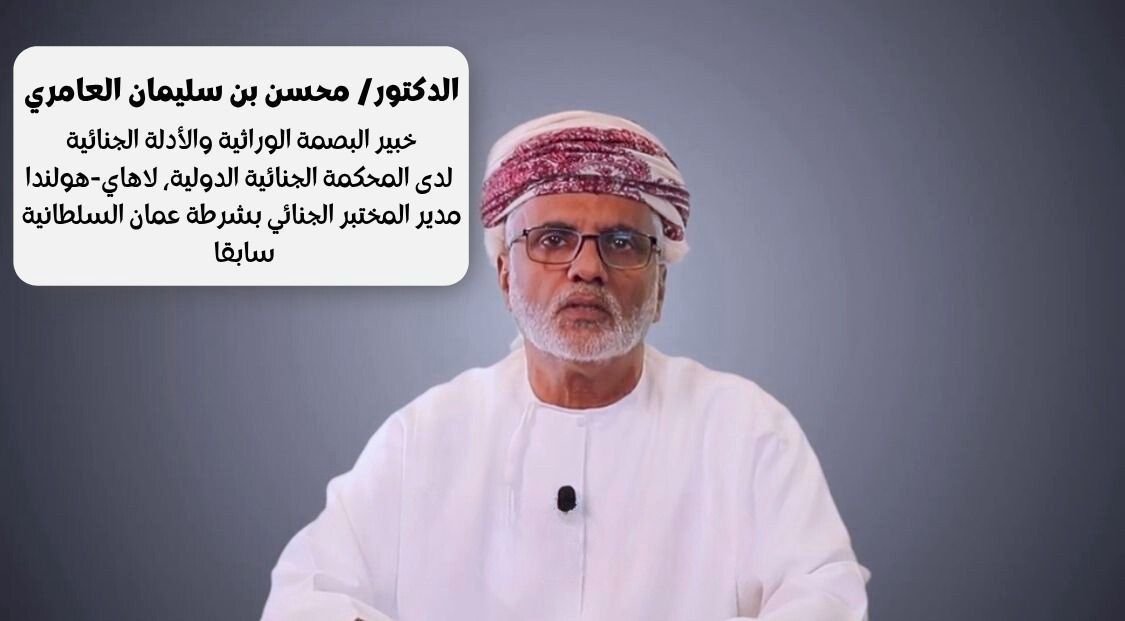 الدكتو محسن بن سليمان العامري